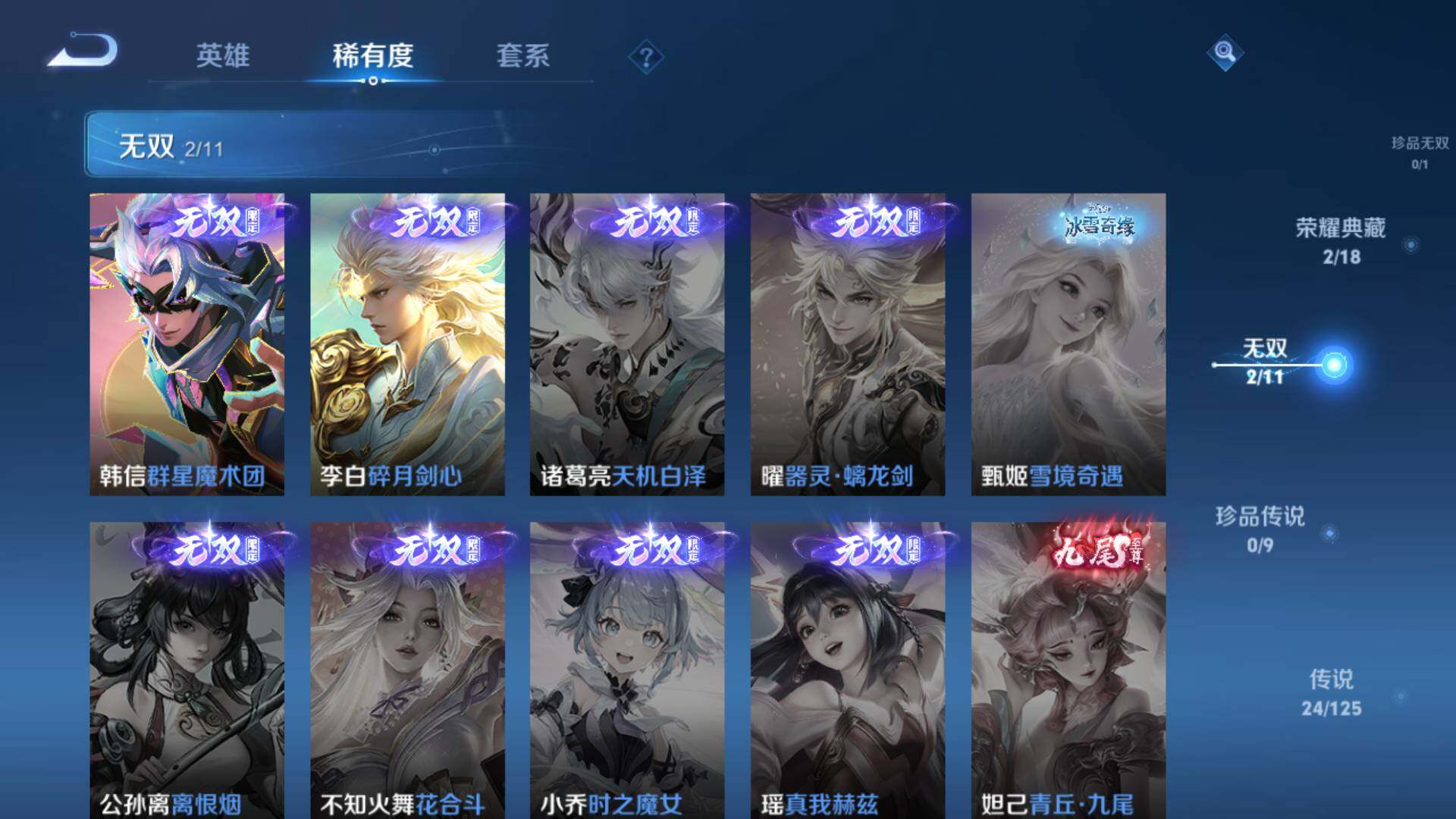 WZLFY3226933王者荣耀账号详情图14