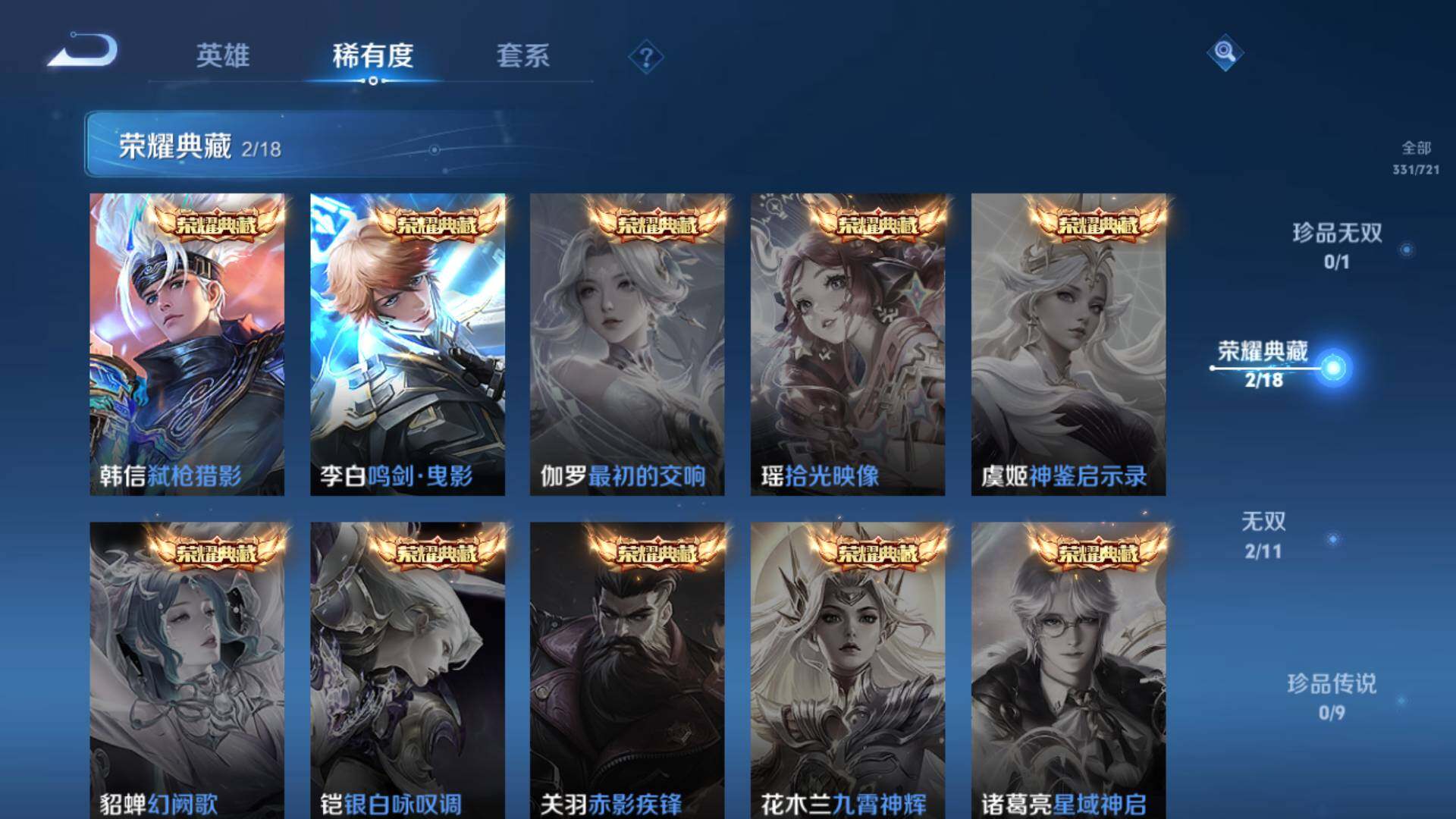 WZLFY3226933王者荣耀账号详情图15