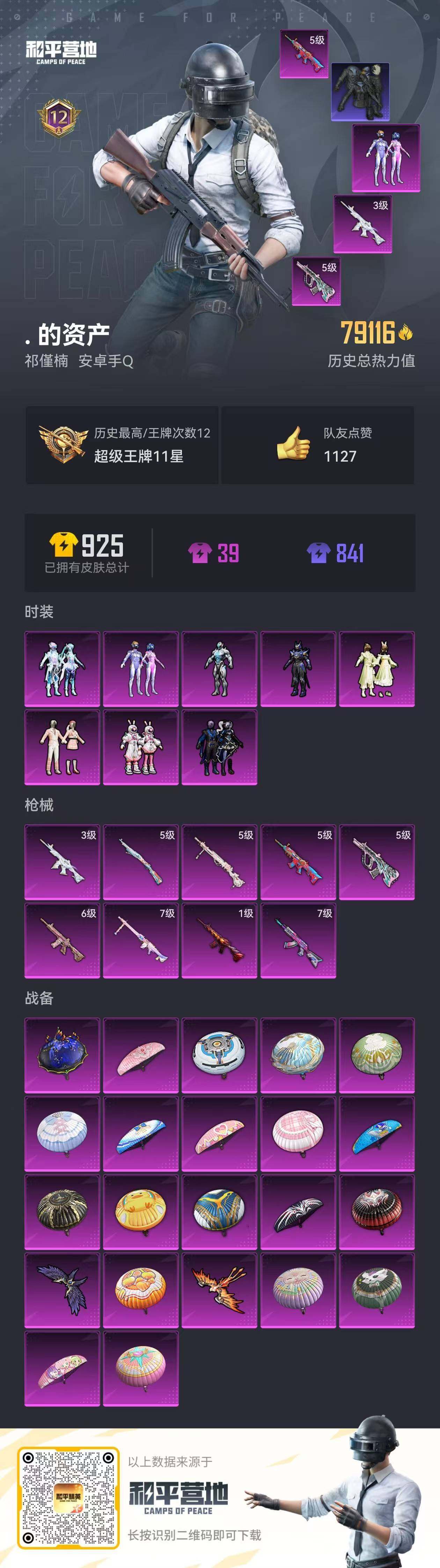 WZLFY3226933王者荣耀账号详情图21