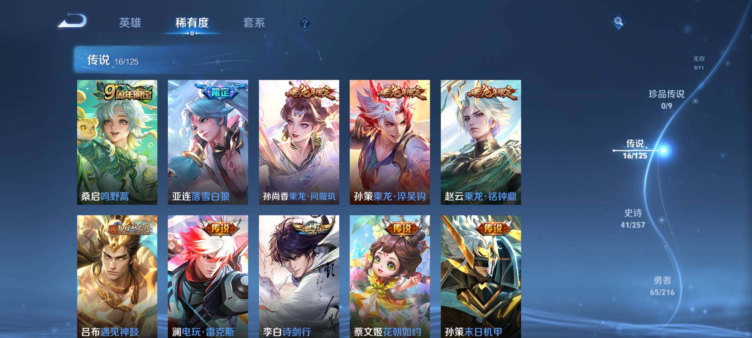 WZEY3227480王者荣耀账号详情图12