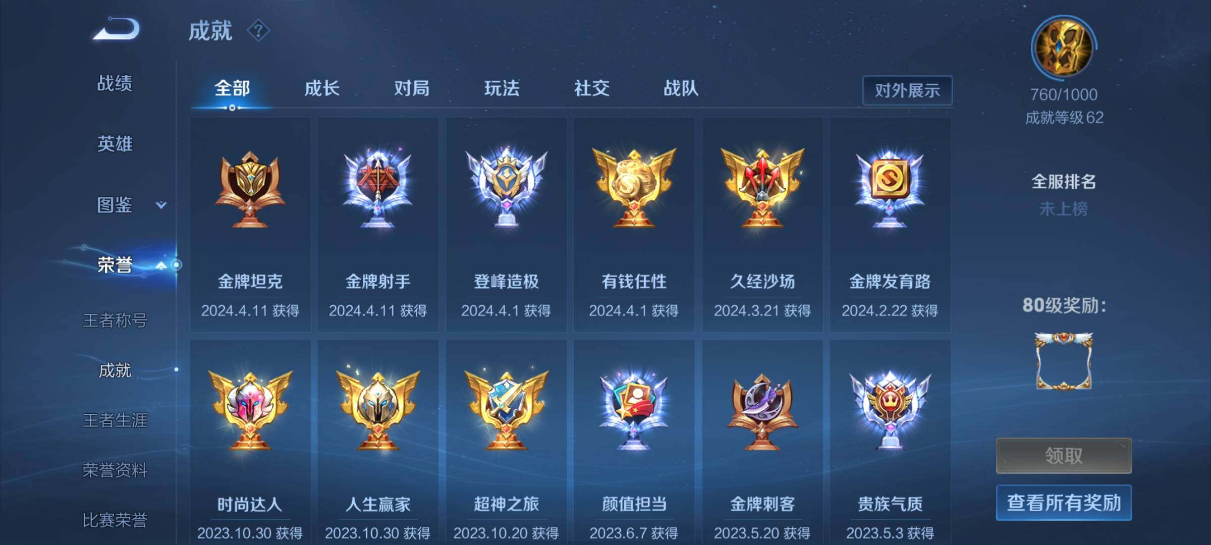 WZEY3227480王者荣耀账号详情图22