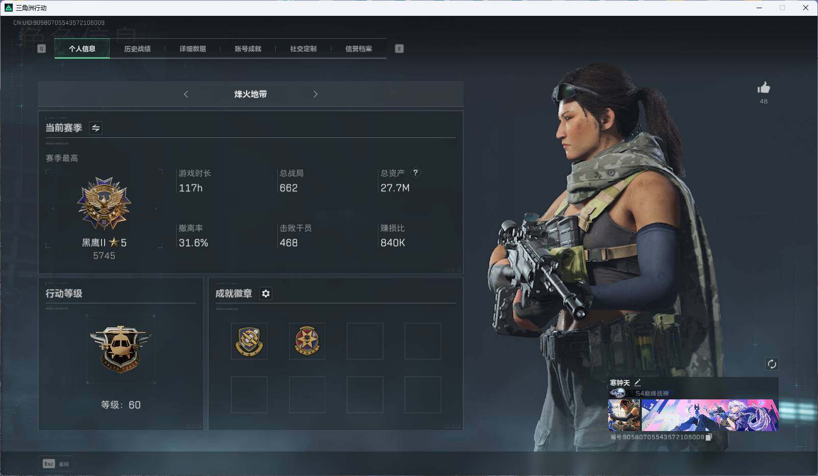 三角洲行动账号QQ【SJ1981】总资产(M)：27.7M/哈夫币(K)：124K/哈夫币(K)：124K/传说枪皮数：4/烽火地带等级：60_段位：黑鹰/无名-夜鹰/近战-黑鹰/AK-12突击步枪-夜鹰/SMG45