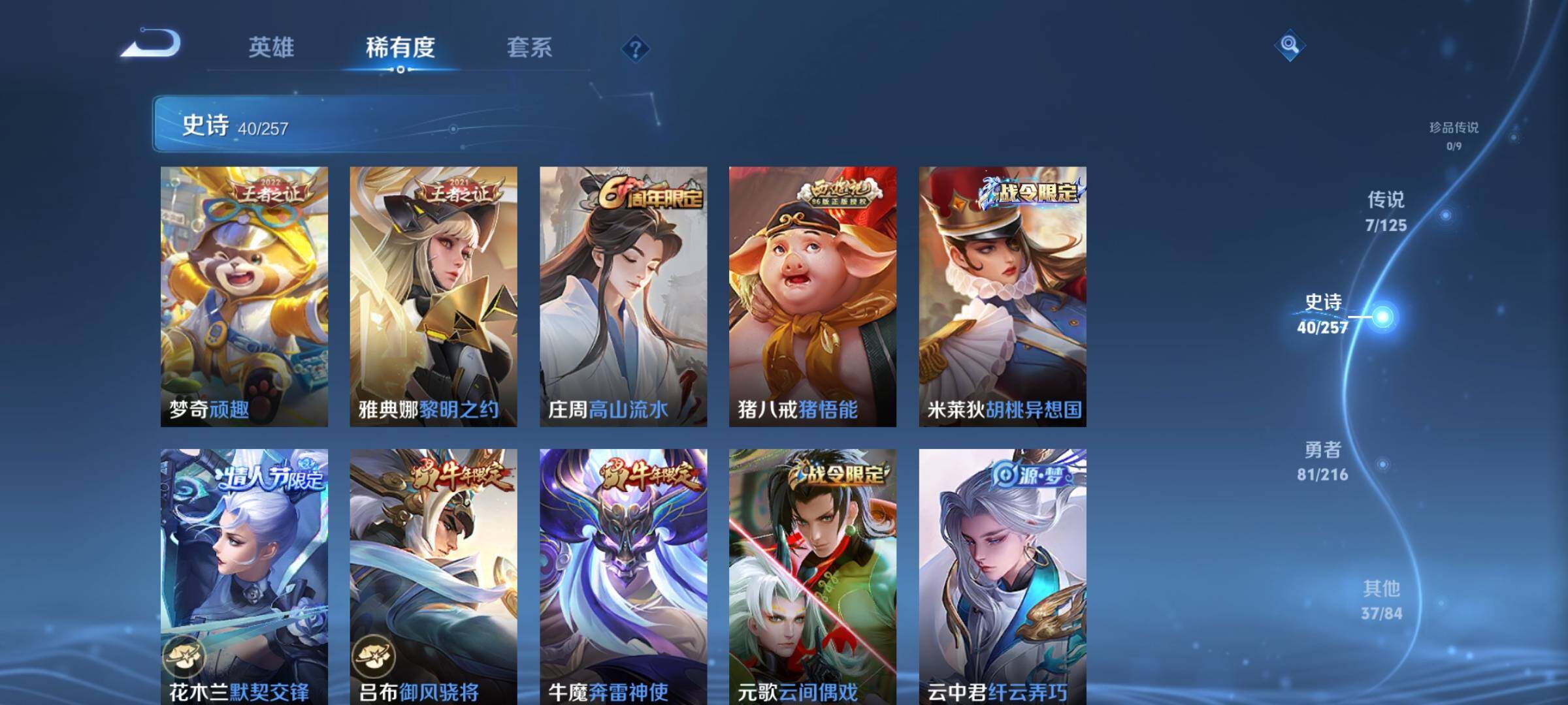 WZEY3227481王者荣耀账号详情图13 WZEY3227481王者荣耀账号详情图13