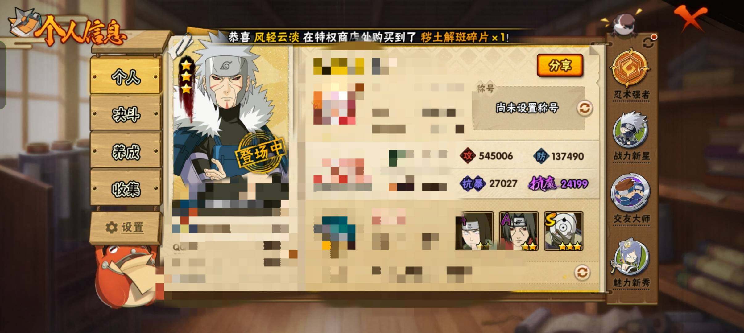 HYCMW320122火影忍者账号详情图9 HYCMW320122火影忍者账号详情图9