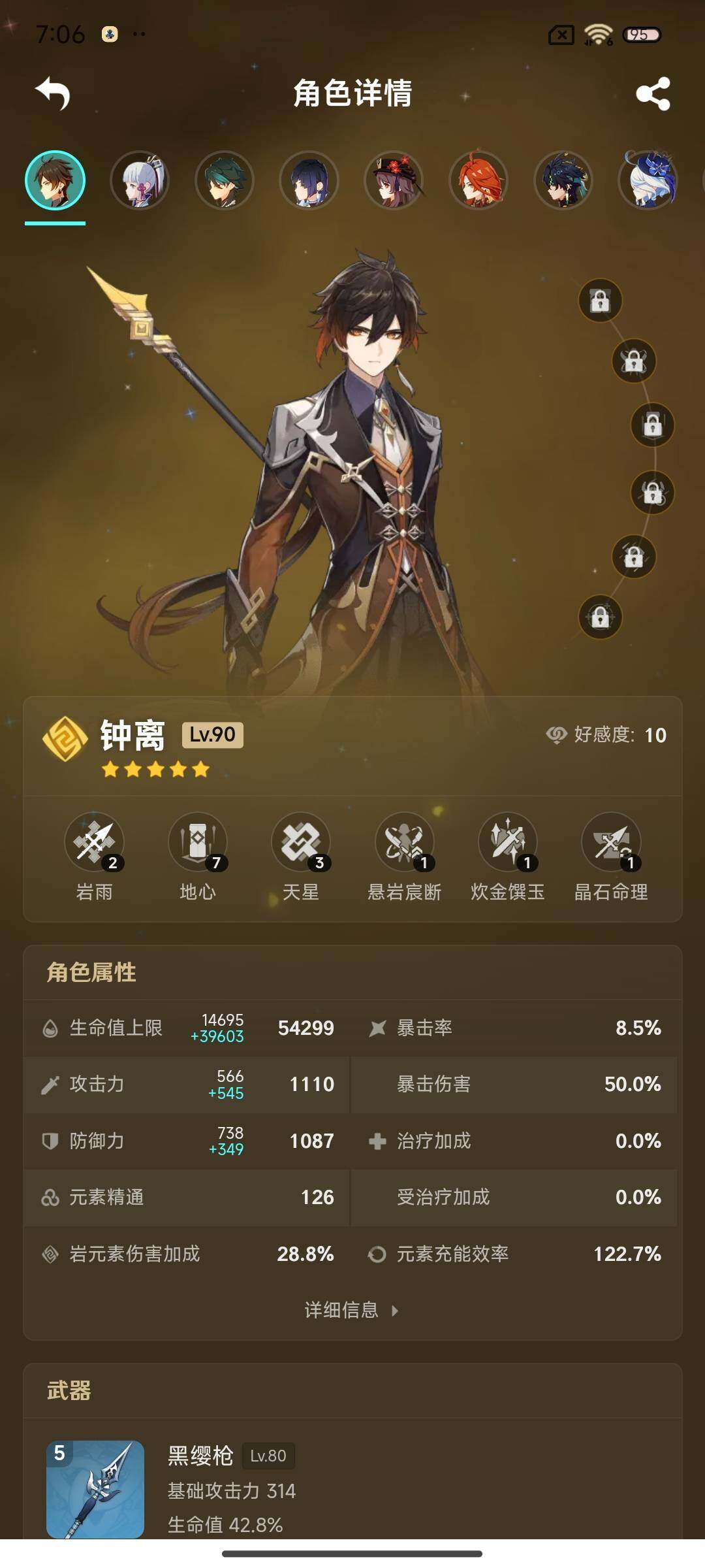 YSEY38306原神账号详情图5 YSEY38306原神账号详情图5