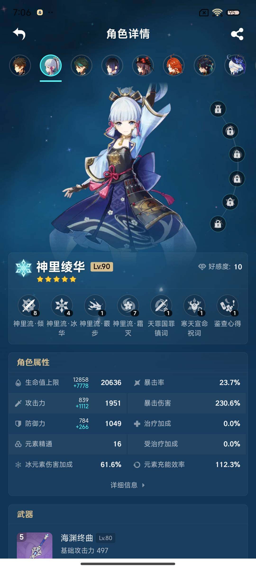 YSEY38306原神账号详情图6 YSEY38306原神账号详情图6