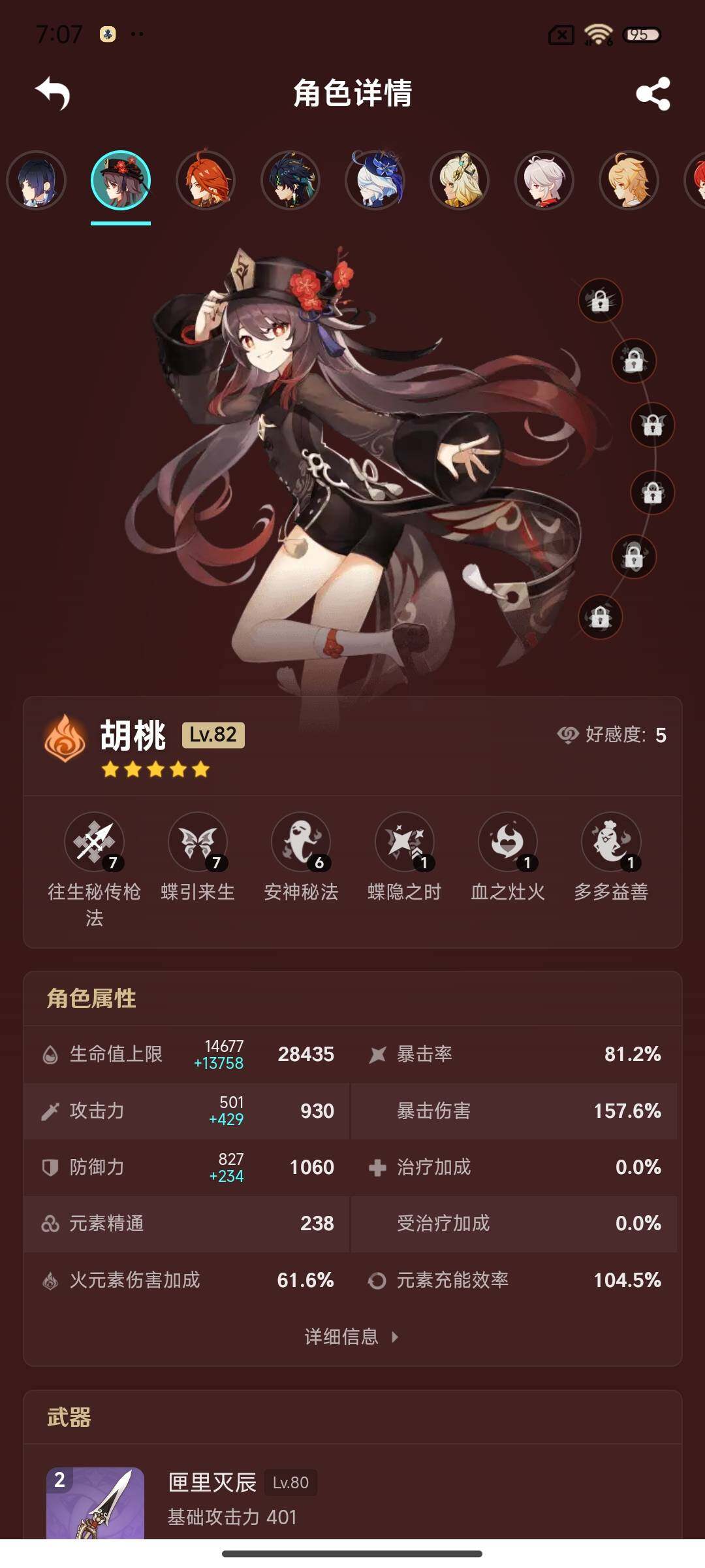 YSEY38306原神账号详情图9 YSEY38306原神账号详情图9