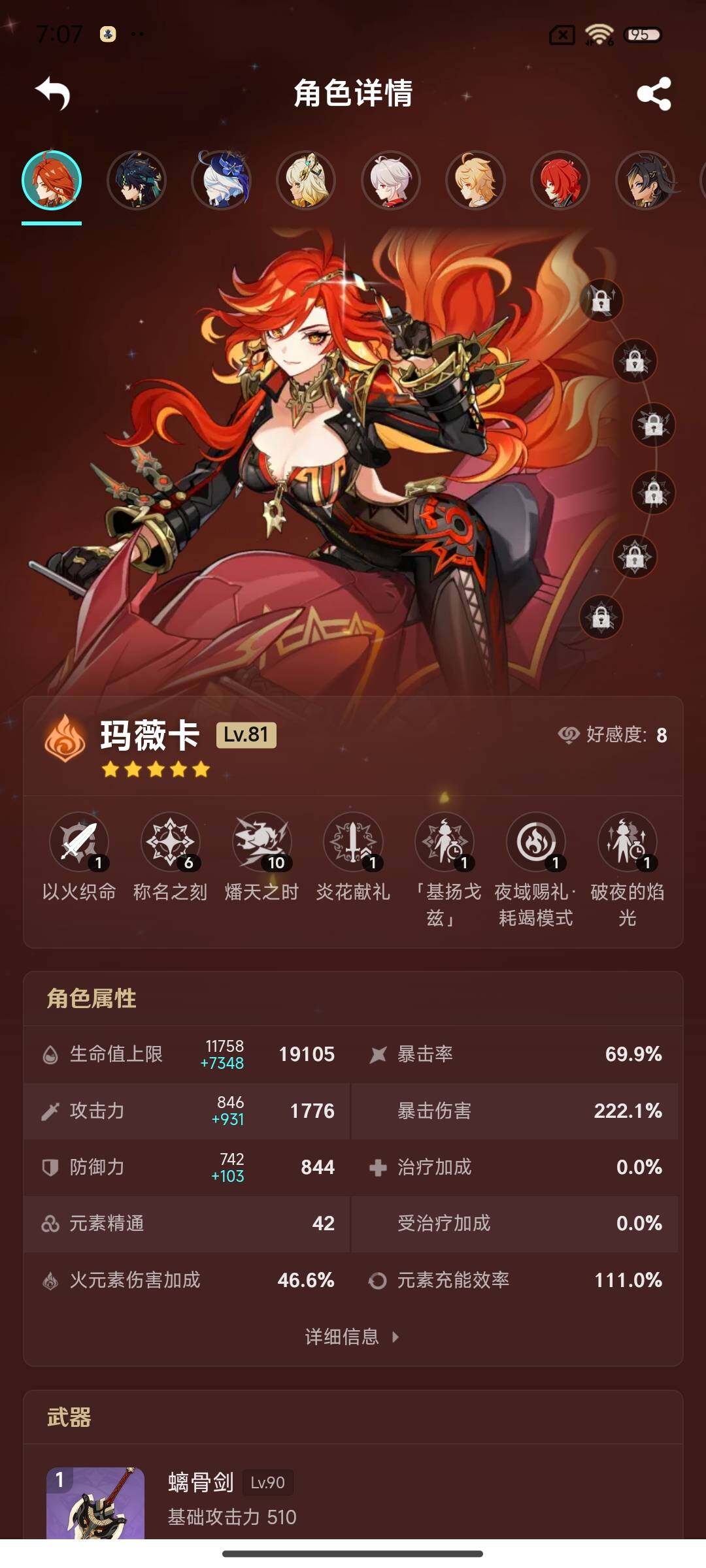 YSEY38306原神账号详情图10 YSEY38306原神账号详情图10
