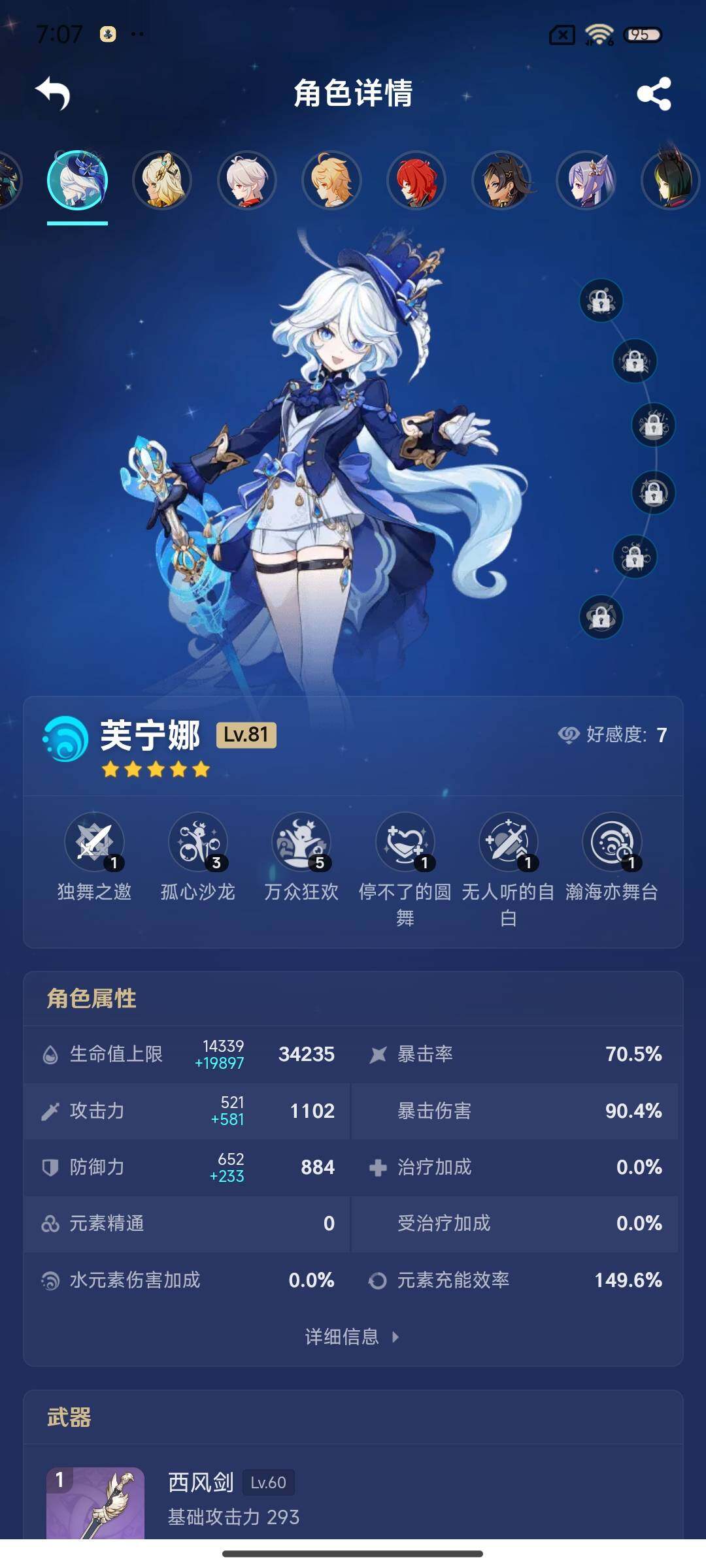 YSEY38306原神账号详情图12 YSEY38306原神账号详情图12