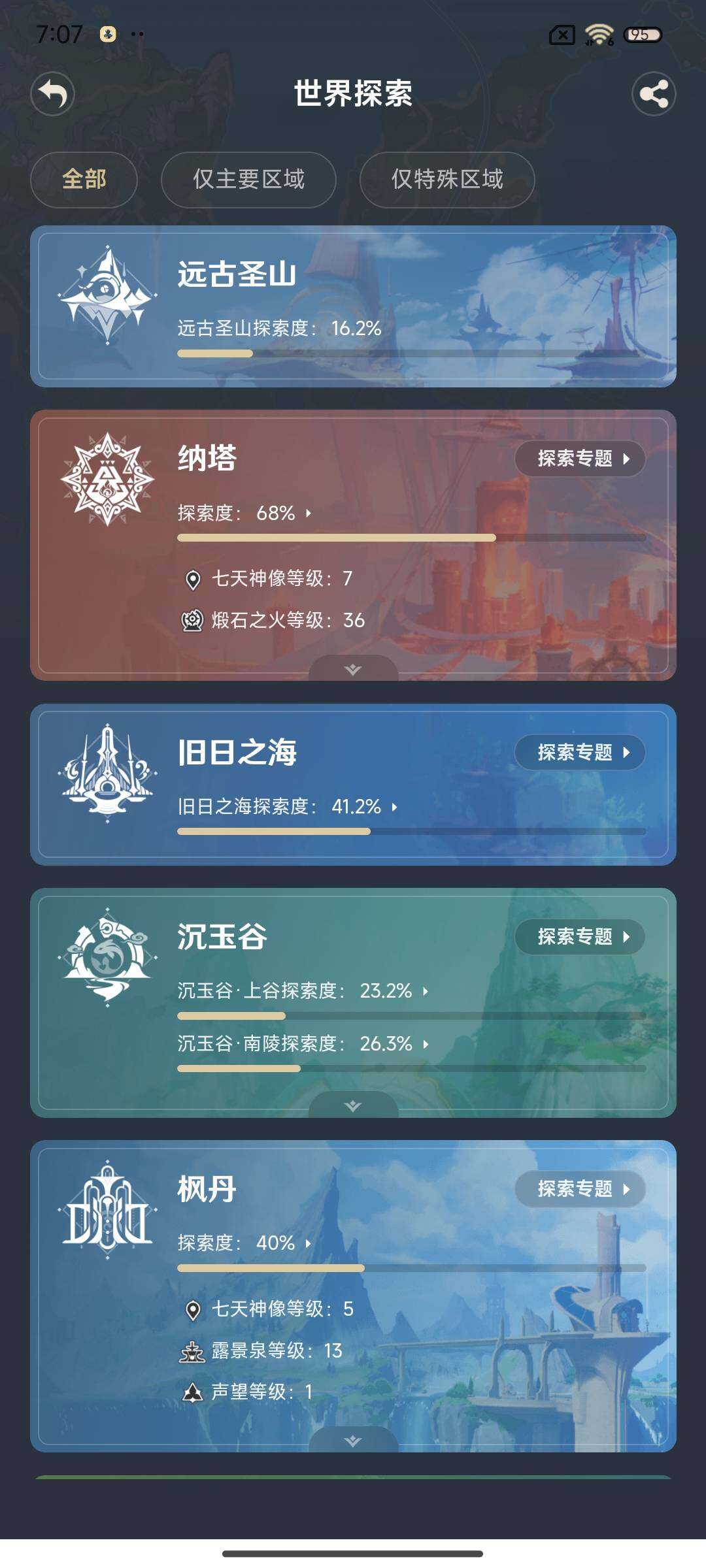 YSEY38306原神账号详情图17 YSEY38306原神账号详情图17