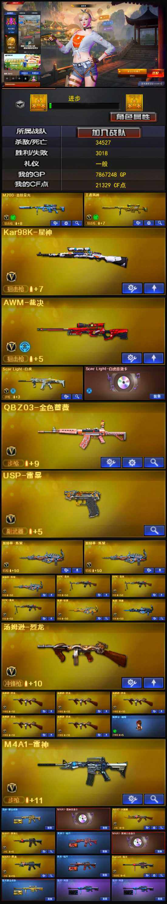 CFFHW327000穿越火线账号详情图3 CFFHW327000穿越火线账号详情图3