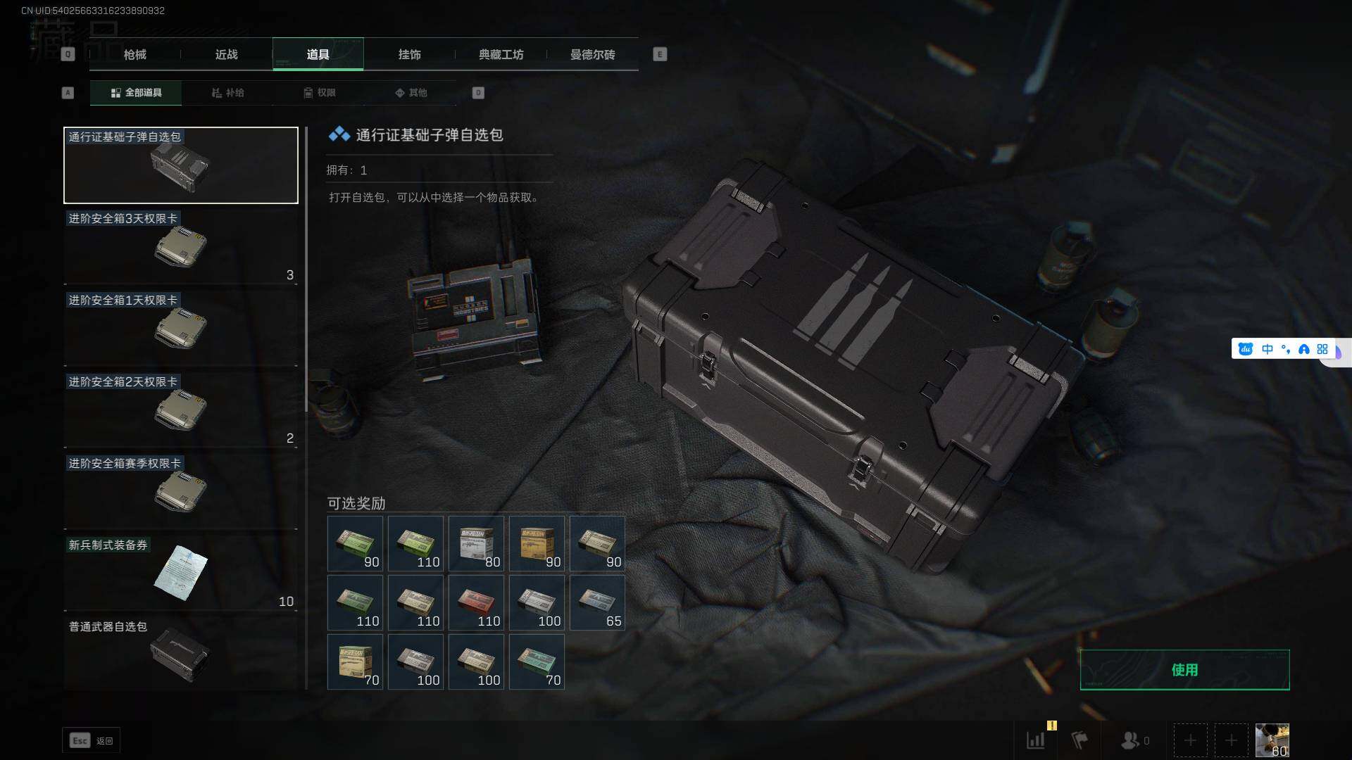 SJZEY316793三角洲行动账号详情图20