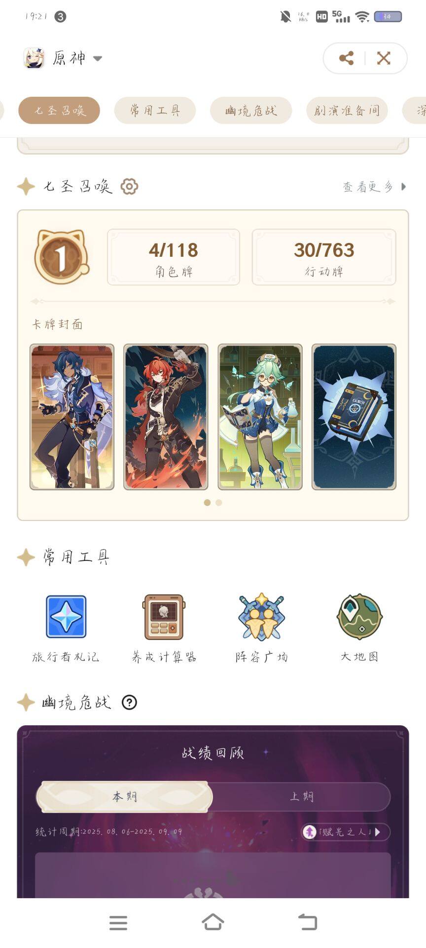 YSEY38270原神账号详情图6 YSEY38270原神账号详情图6