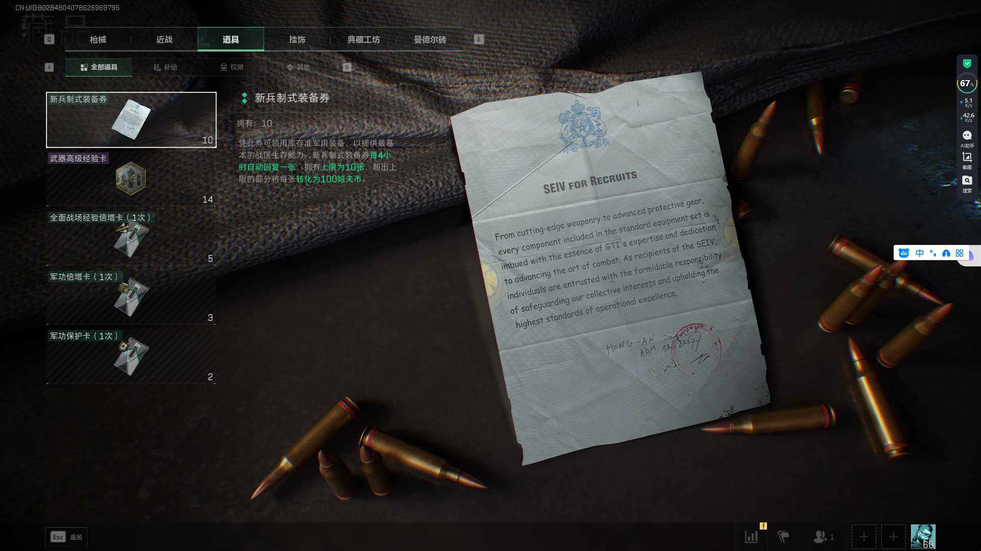 SJZEY316794三角洲行动账号详情图15 SJZEY316794三角洲行动账号详情图15