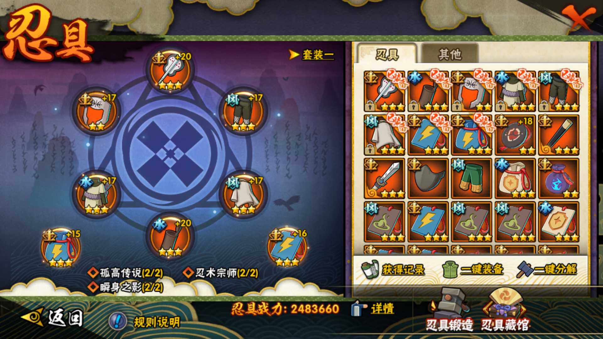HYLFY317879火影忍者账号详情图3
