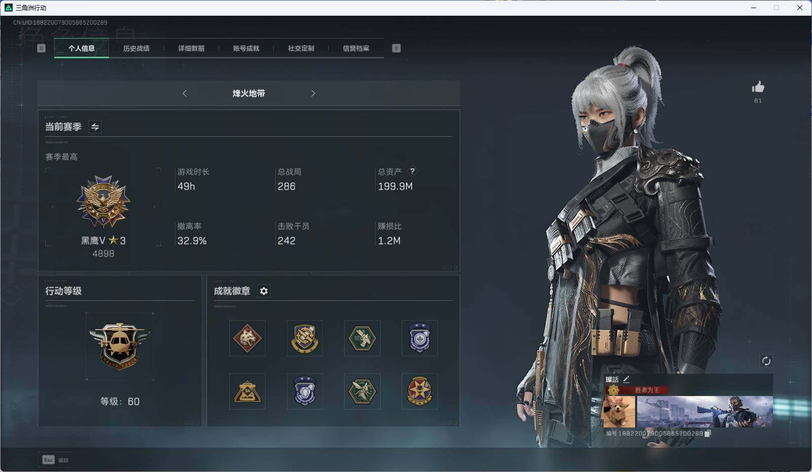 三角洲行动账号QQ【SJ2075】总资产(M)：199.9M/哈夫币(K)：95K/哈夫币(K)：95K/烽火地带等级：60_段位：黑鹰/骇爪-水墨云图/红狼-蚀金玫瑰/露娜-黑·天际线/威龙-壮志凌云/无名-夜鹰/