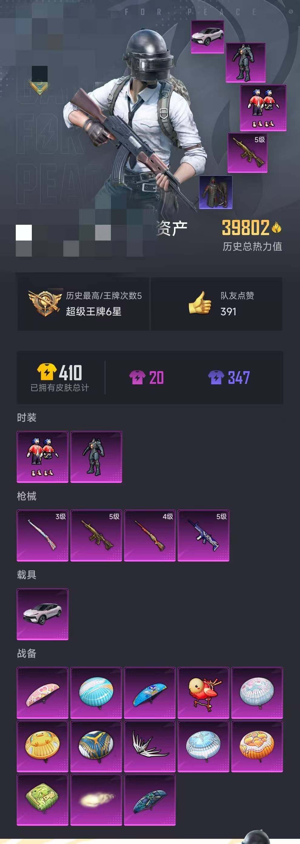 HPEY3303485和平精英账号详情图4 HPEY3303485和平精英账号详情图4