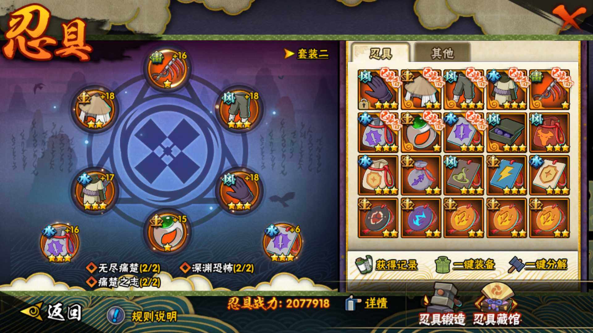 HYLFY317887火影忍者账号详情图2