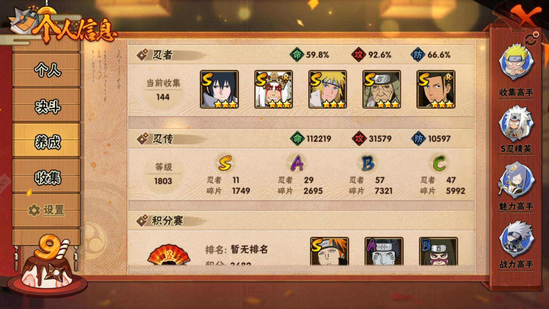 HYLFY317887火影忍者账号详情图10