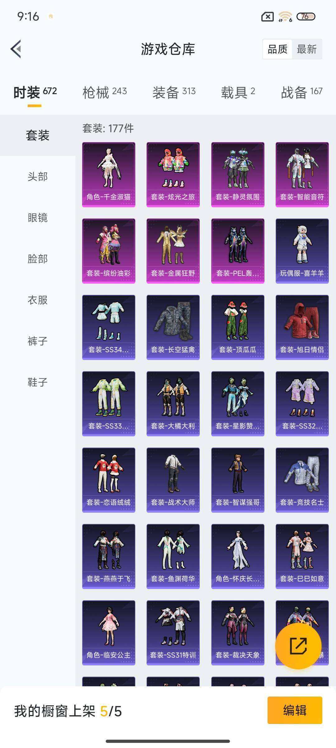 HPEY3303484和平精英账号详情图28 HPEY3303484和平精英账号详情图28