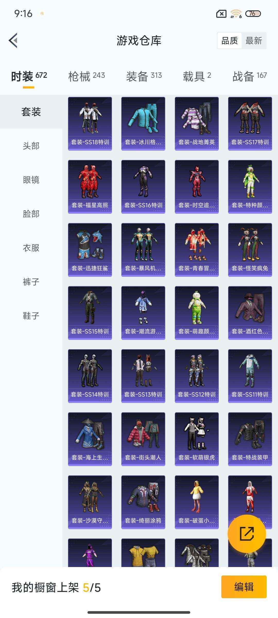 HPEY3303484和平精英账号详情图32 HPEY3303484和平精英账号详情图32
