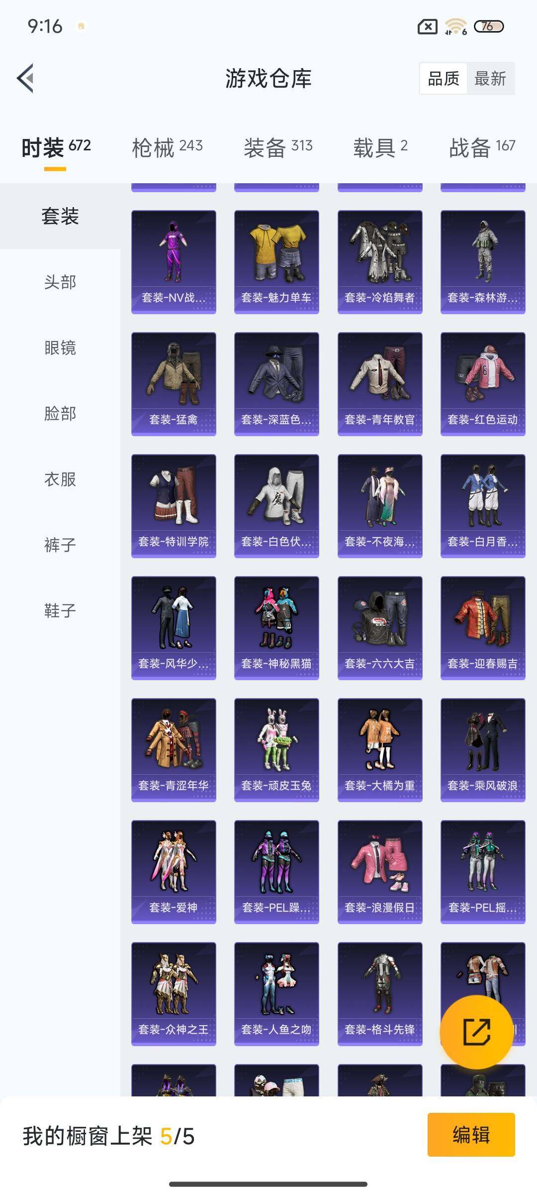 HPEY3303484和平精英账号详情图33 HPEY3303484和平精英账号详情图33