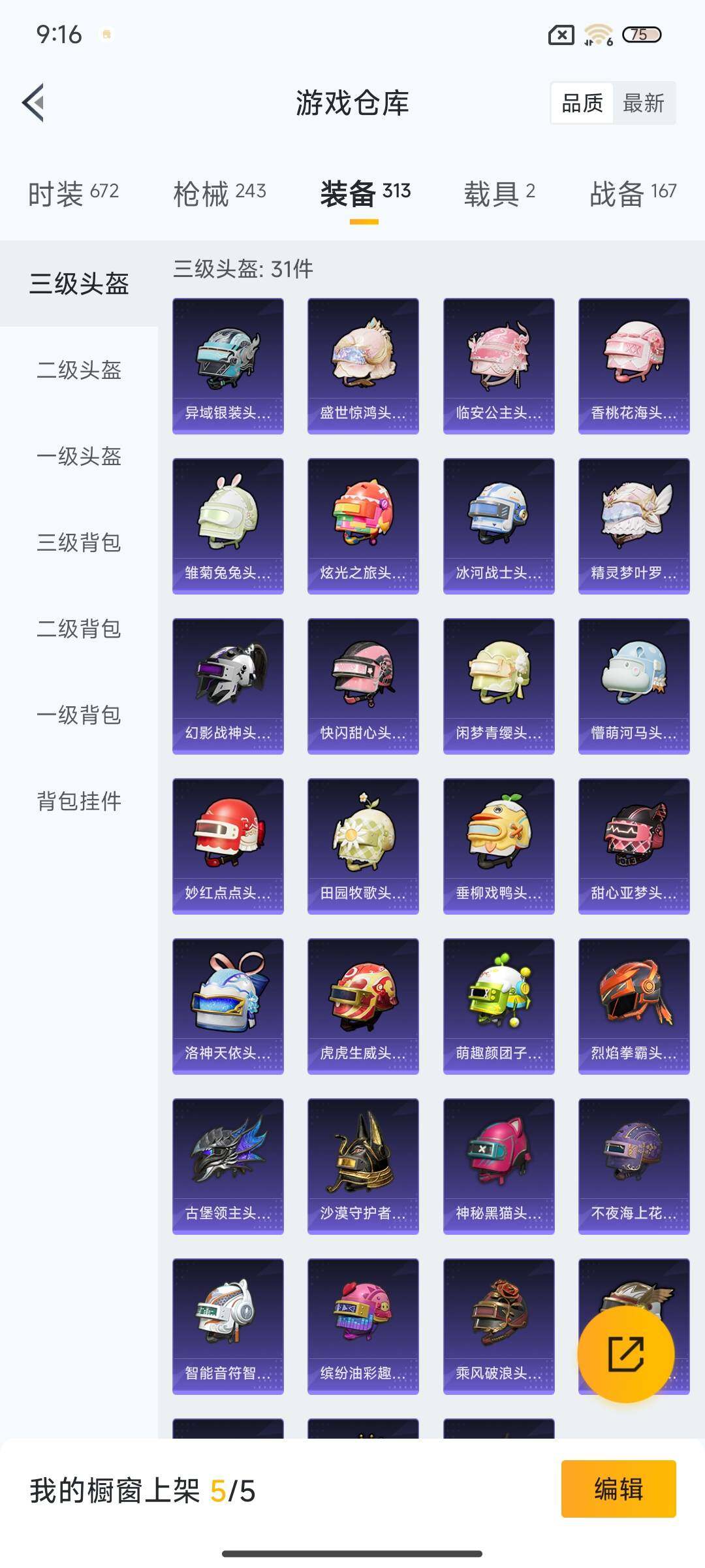 HPEY3303484和平精英账号详情图50 HPEY3303484和平精英账号详情图50