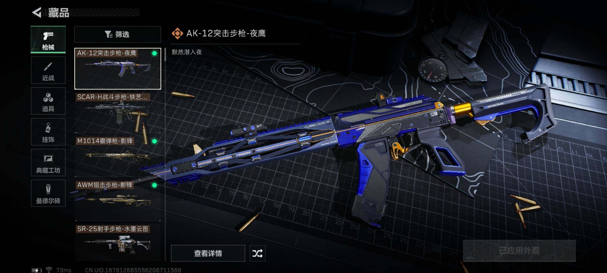 SJZYXS316981三角洲行动账号详情图8
