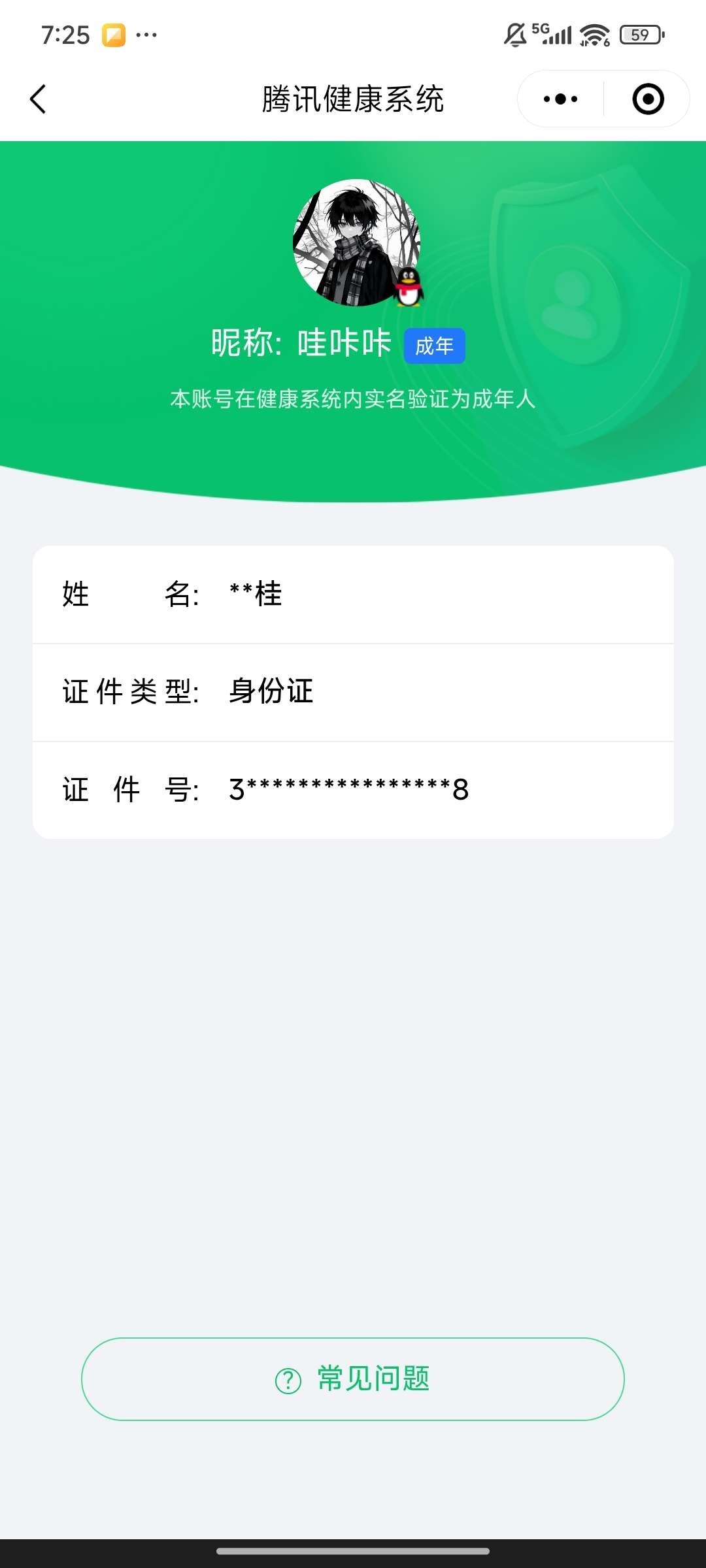 WZ0349228王者荣耀账号详情图15