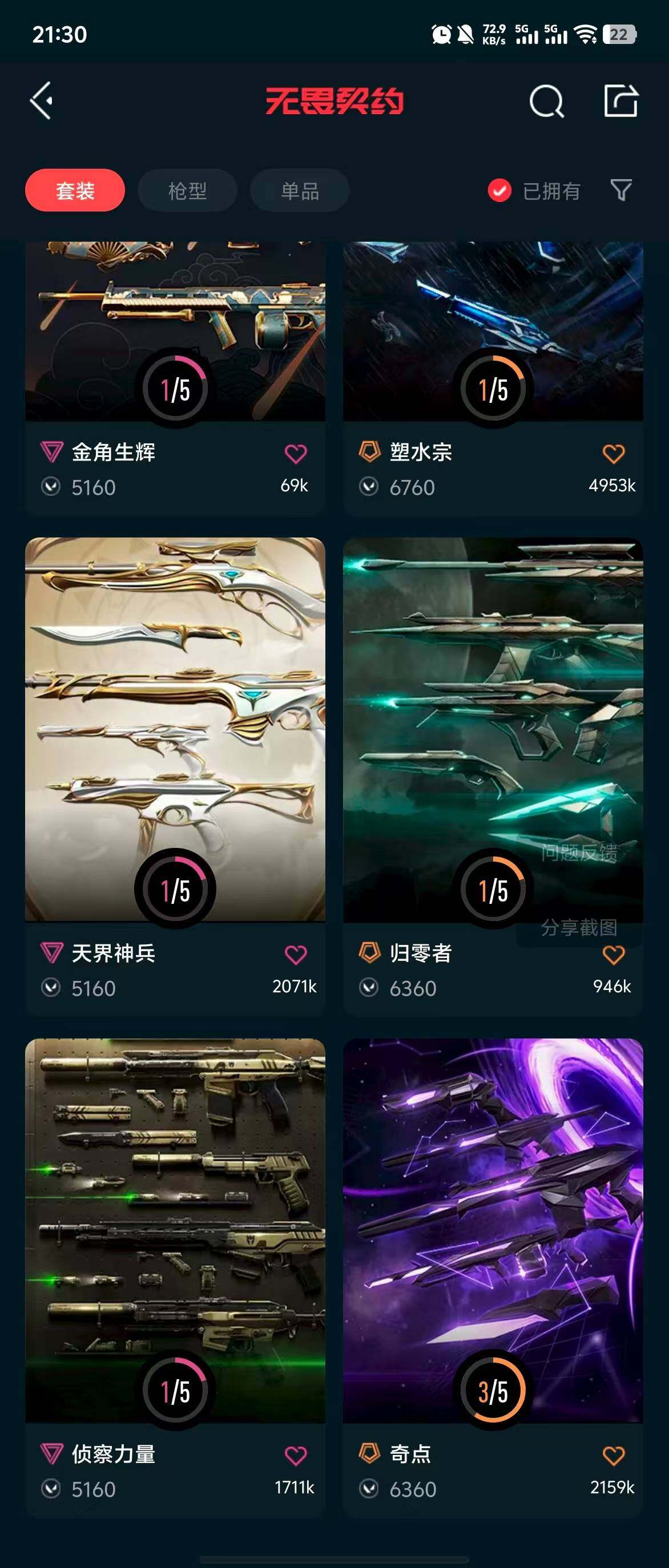WWQQM310515无畏契约账号详情图9 WWQQM310515无畏契约账号详情图9