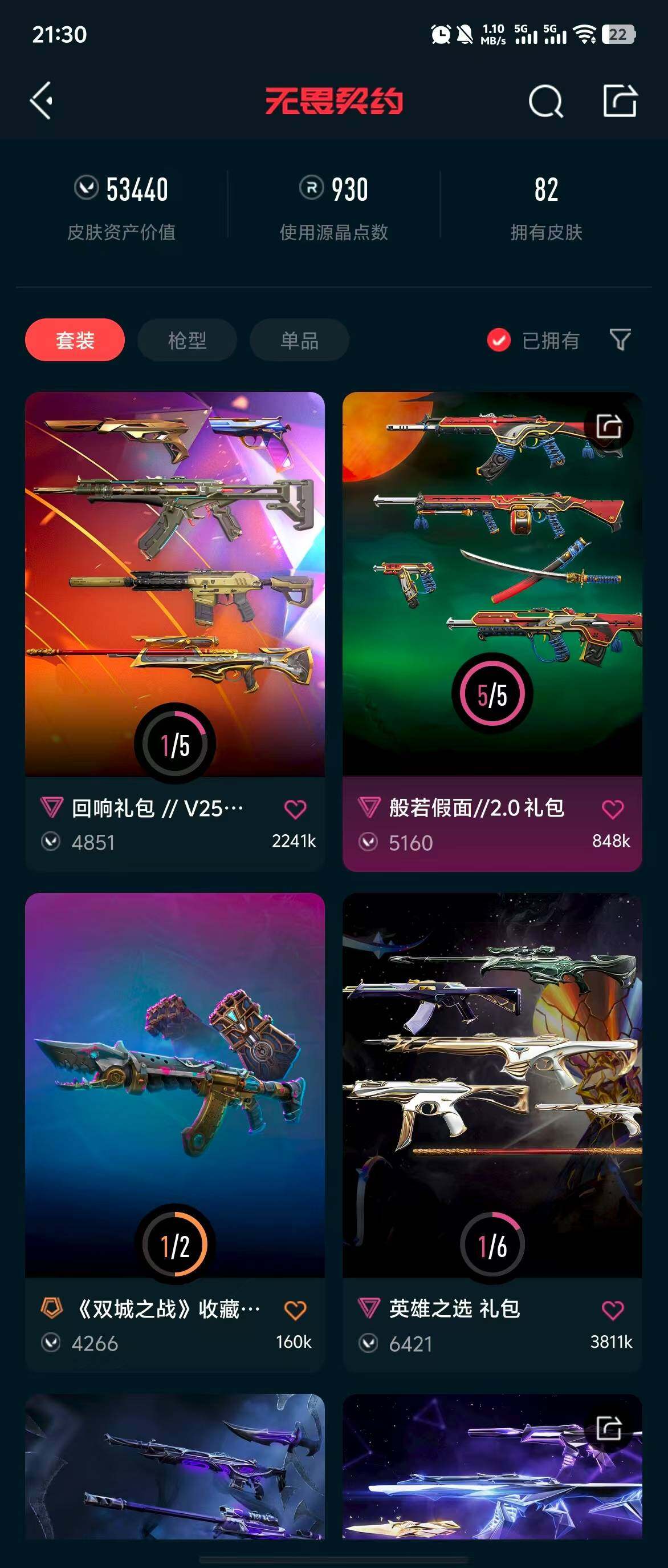 WWQQM310515无畏契约账号详情图36 WWQQM310515无畏契约账号详情图36