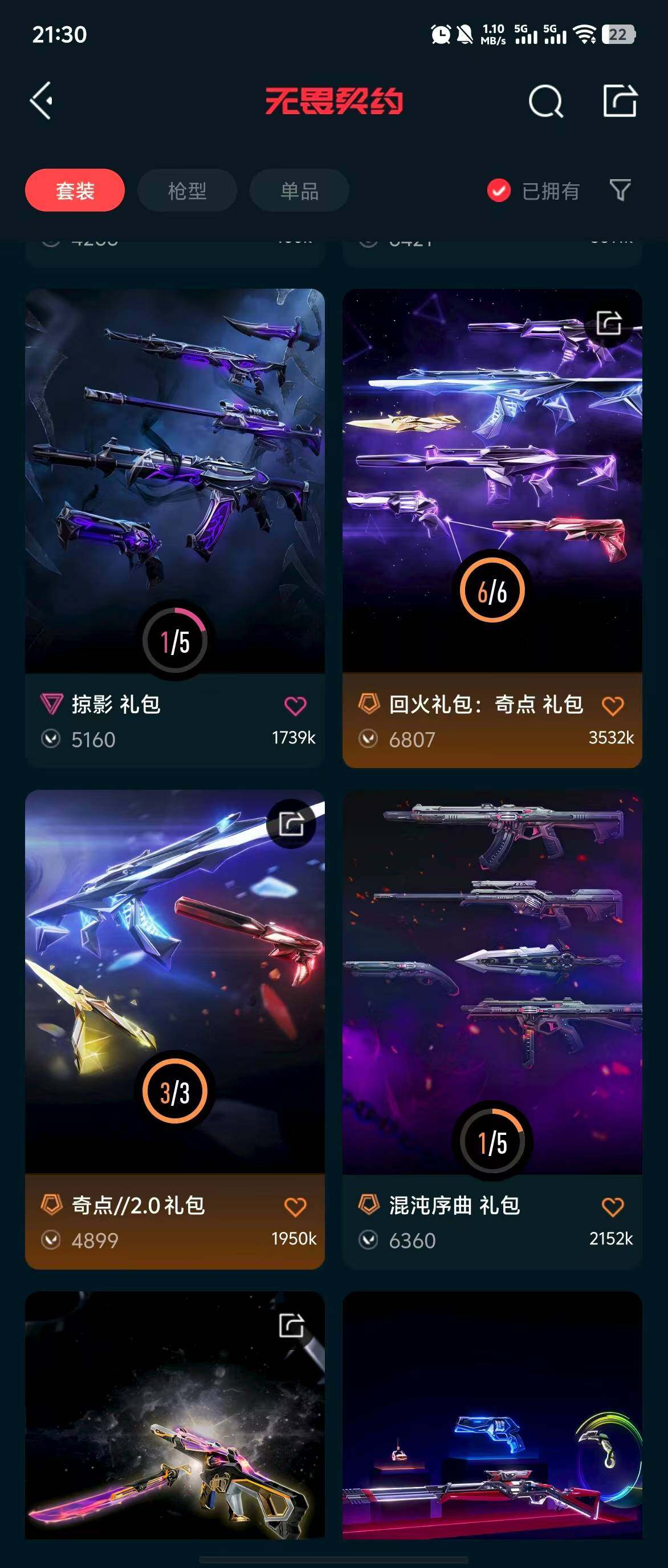 WWQQM310515无畏契约账号详情图37 WWQQM310515无畏契约账号详情图37