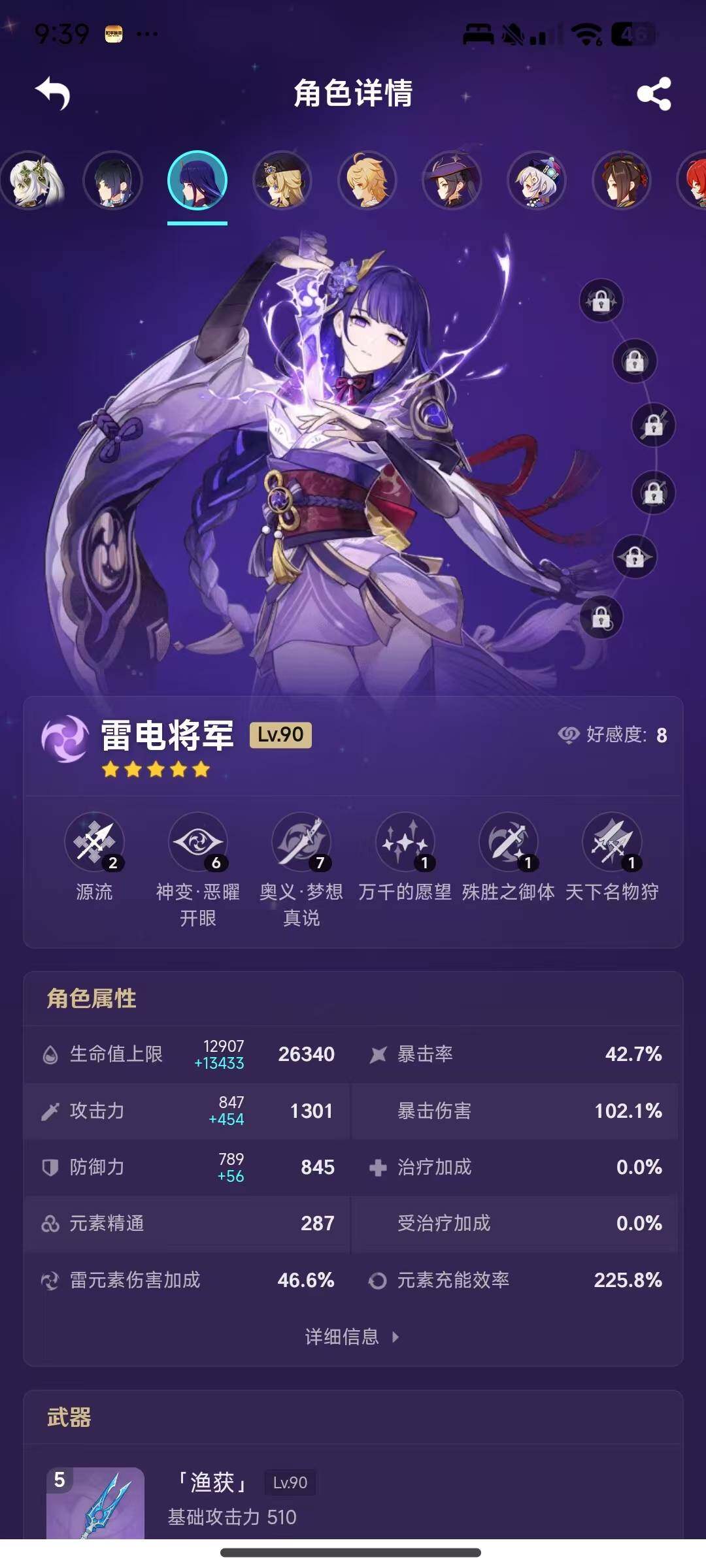 YSEY38303原神账号详情图9