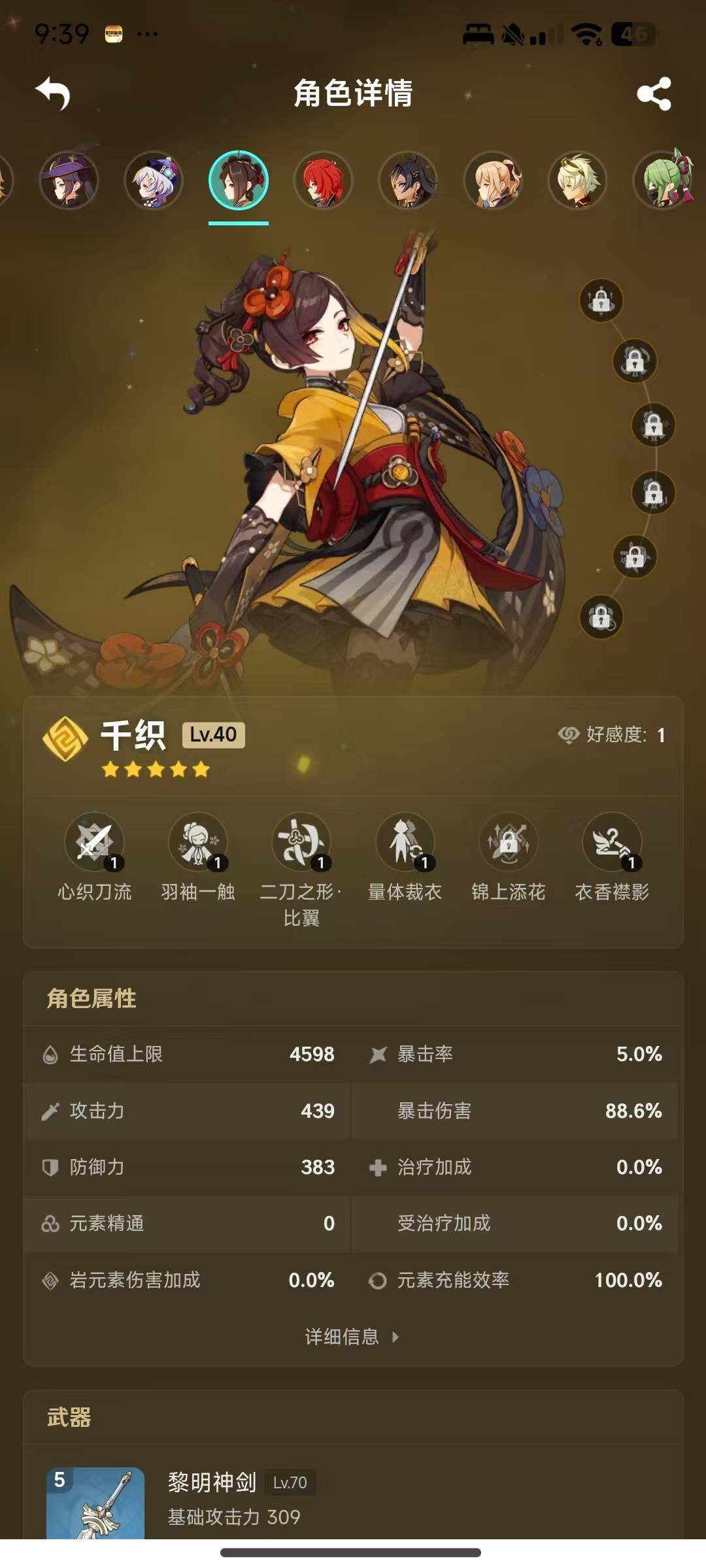 YSEY38303原神账号详情图13