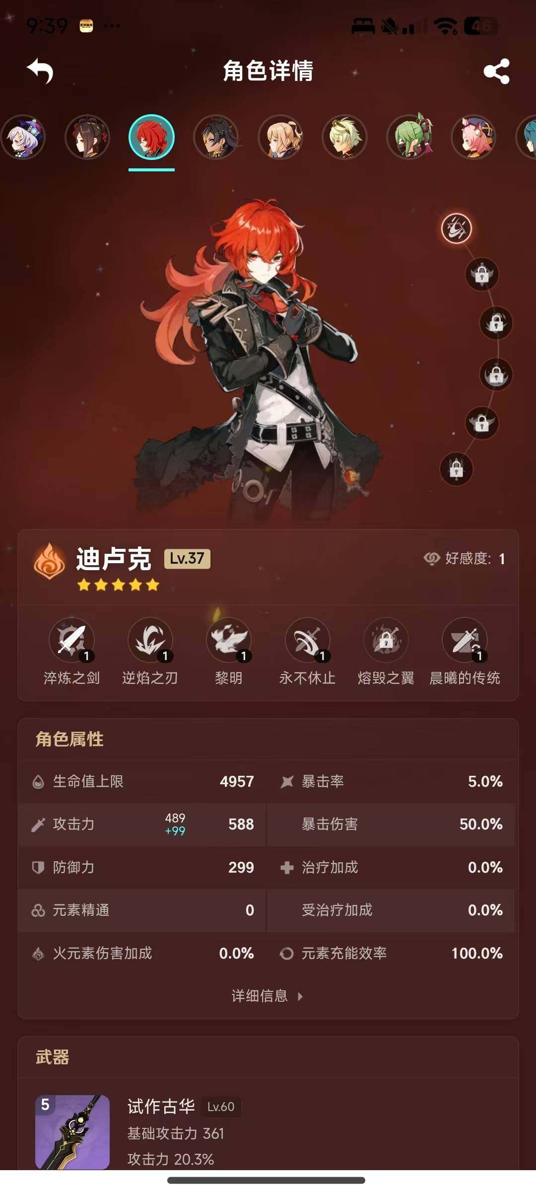 YSEY38303原神账号详情图14