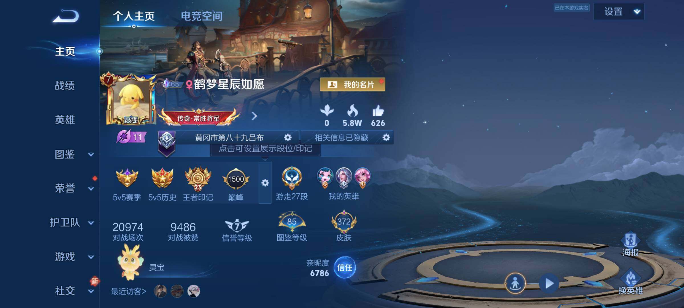 WZJM3235220王者荣耀账号详情图9