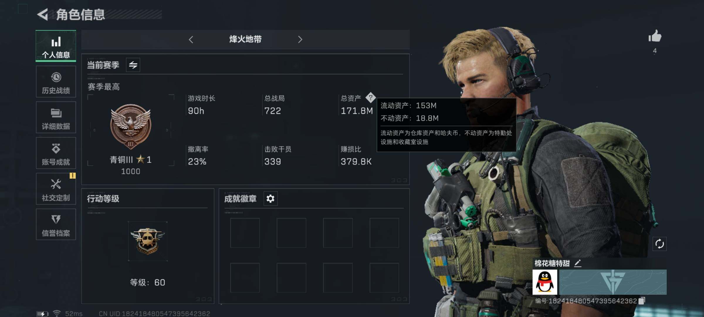 三角洲行动账号QQ【送葬人·黑天际线·110M高额哈夫币】【Q区三端互通】【无二次-2025.9.6出二次】ASYs2547-特勤处：仓库5级/训练中心7级/靶场6级-总资产171.8M-哈夫币110M-烽火等级：6