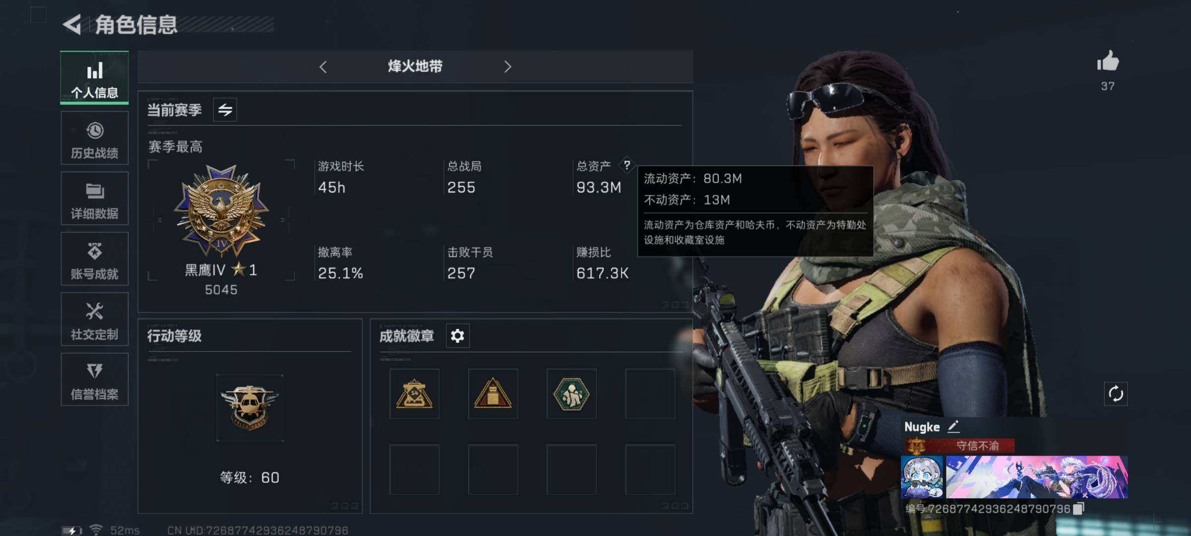 三角洲行动账号QQ【Q区三端互通】【可二次】ASYs2552-特勤处：仓库7级/训练中心6级/靶场4级-总资产93.3M-哈夫币55W-烽火等级：60级【勾选了部分账号，详细看图，平台认证商家店铺，保证金商家，安全有