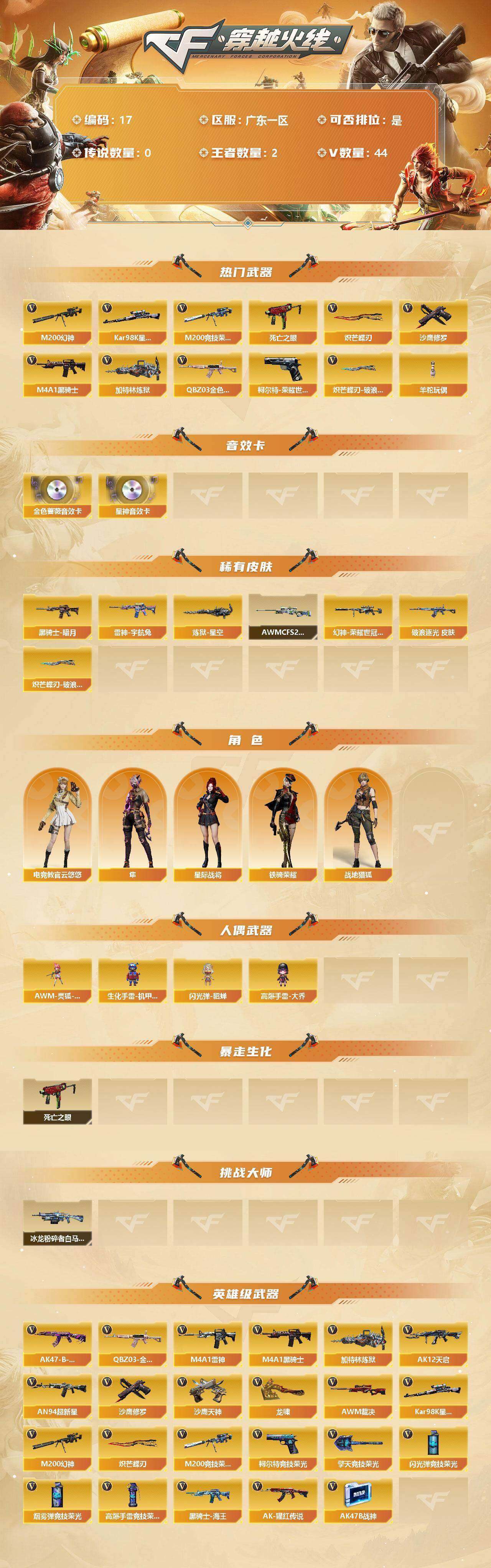 CFQM362066穿越火线账号详情图16 CFQM362066穿越火线账号详情图16