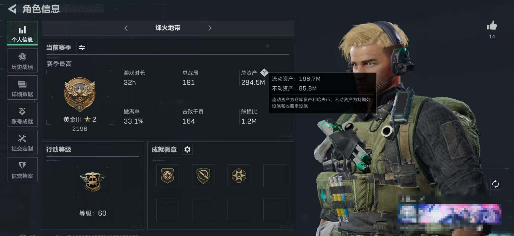 三角洲行动账号QQ【SJZ1519】总资产(M)：284.5M/哈夫币(K)：27856K/哈夫币(K)：27856K/全面战场等级：8_段位：列兵/烽火地带等级：60_段位：黄金/近战-黑海