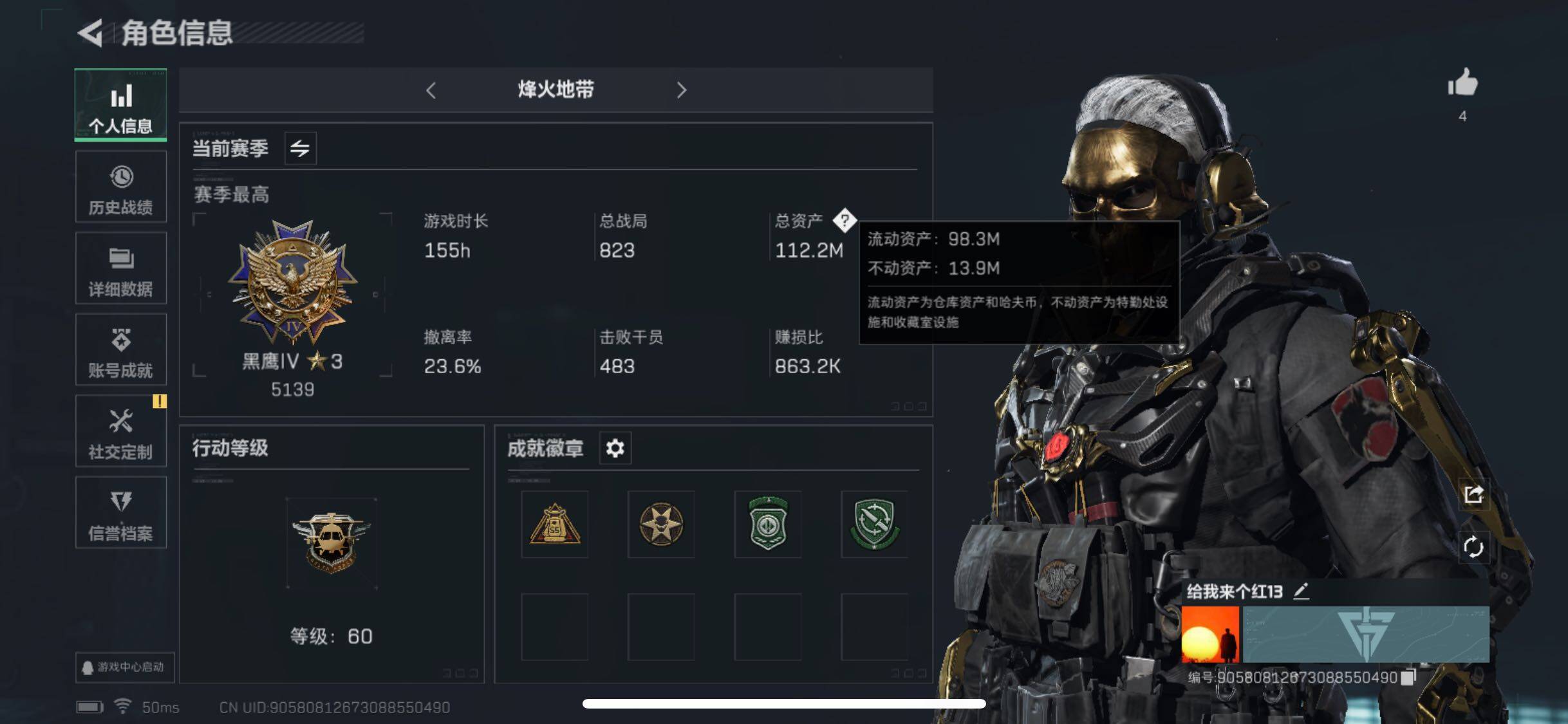 三角洲行动账号QQ【Q区三端互通】【可二次】ASYs2459-特勤处：仓库7级/训练中心6级/靶场5级-总资产11202M-哈夫币1180W-烽火等级：60级【勾选了部分账号，详细看图，平台认证商家店铺，保证金商家，