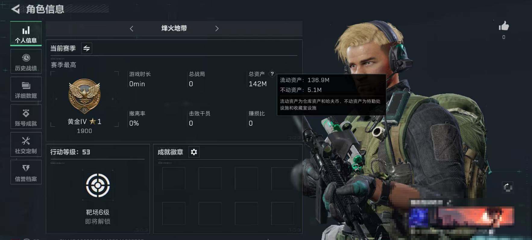 三角洲行动账号QQ【SJZ1520】总资产(M)：142M/哈夫币(K)：49949K/哈夫币(K)：49949K/全面战场等级：1_段位：无段位/烽火地带等级：53_段位：黄金/近战-黑鹰