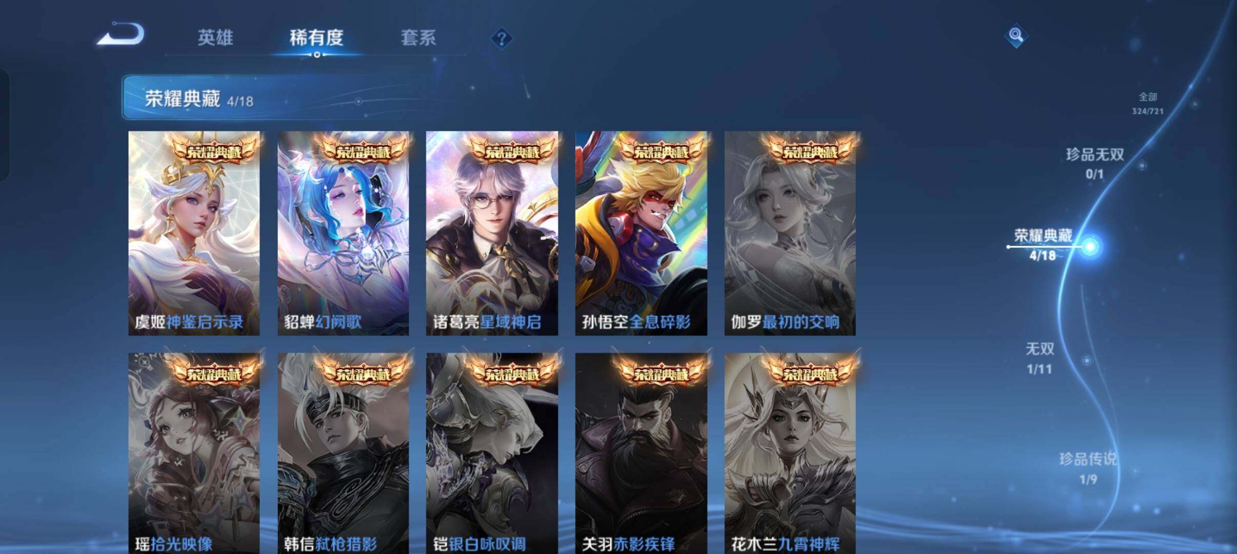 WZEY3227426王者荣耀账号详情图13