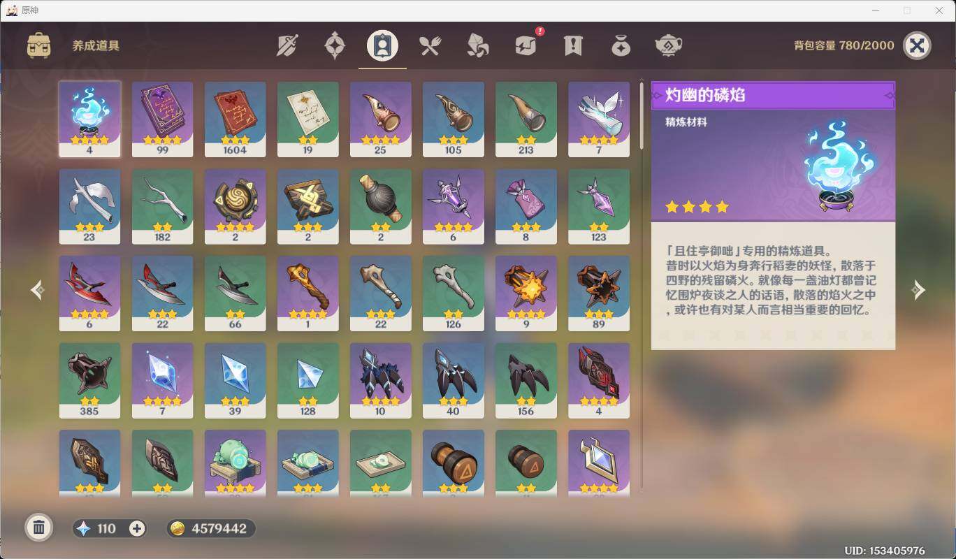 YSEY38275原神账号详情图8