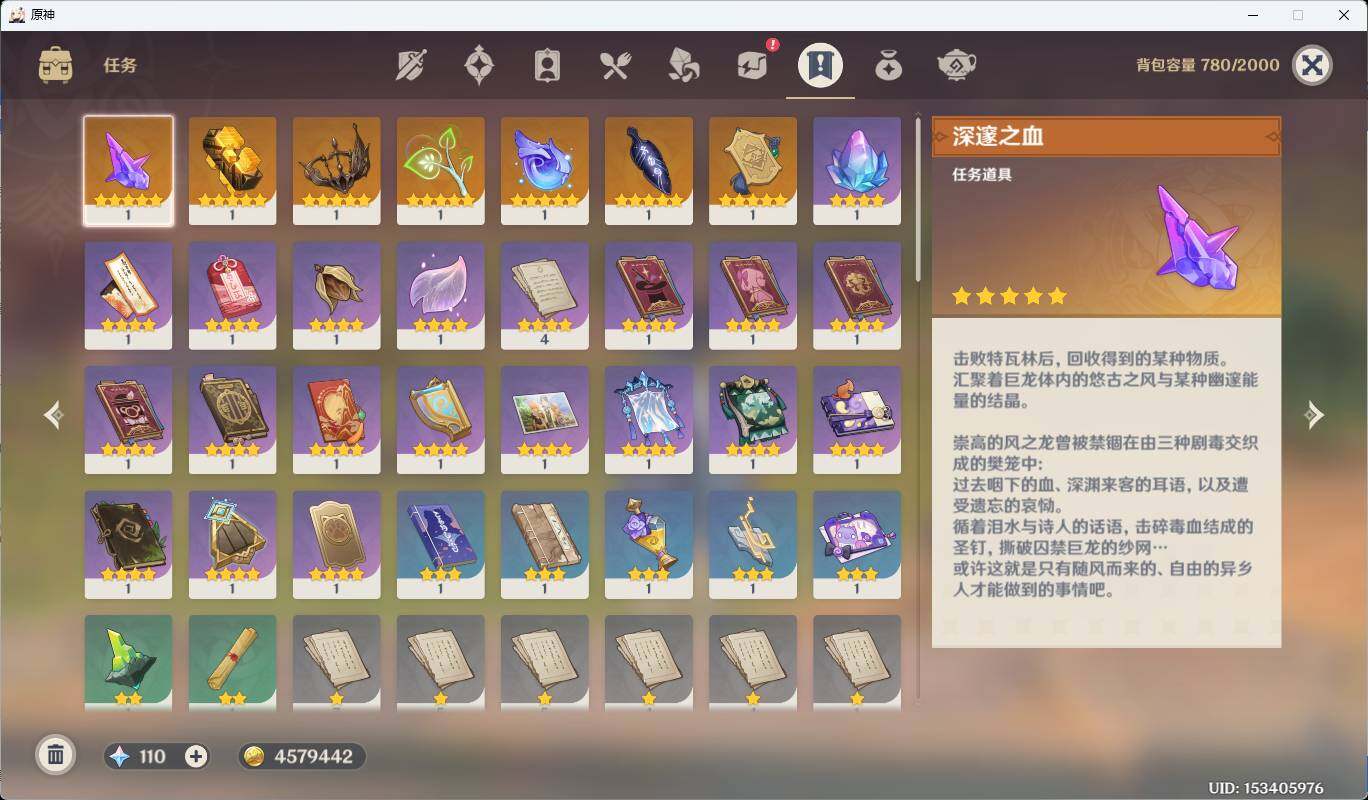 YSEY38275原神账号详情图4