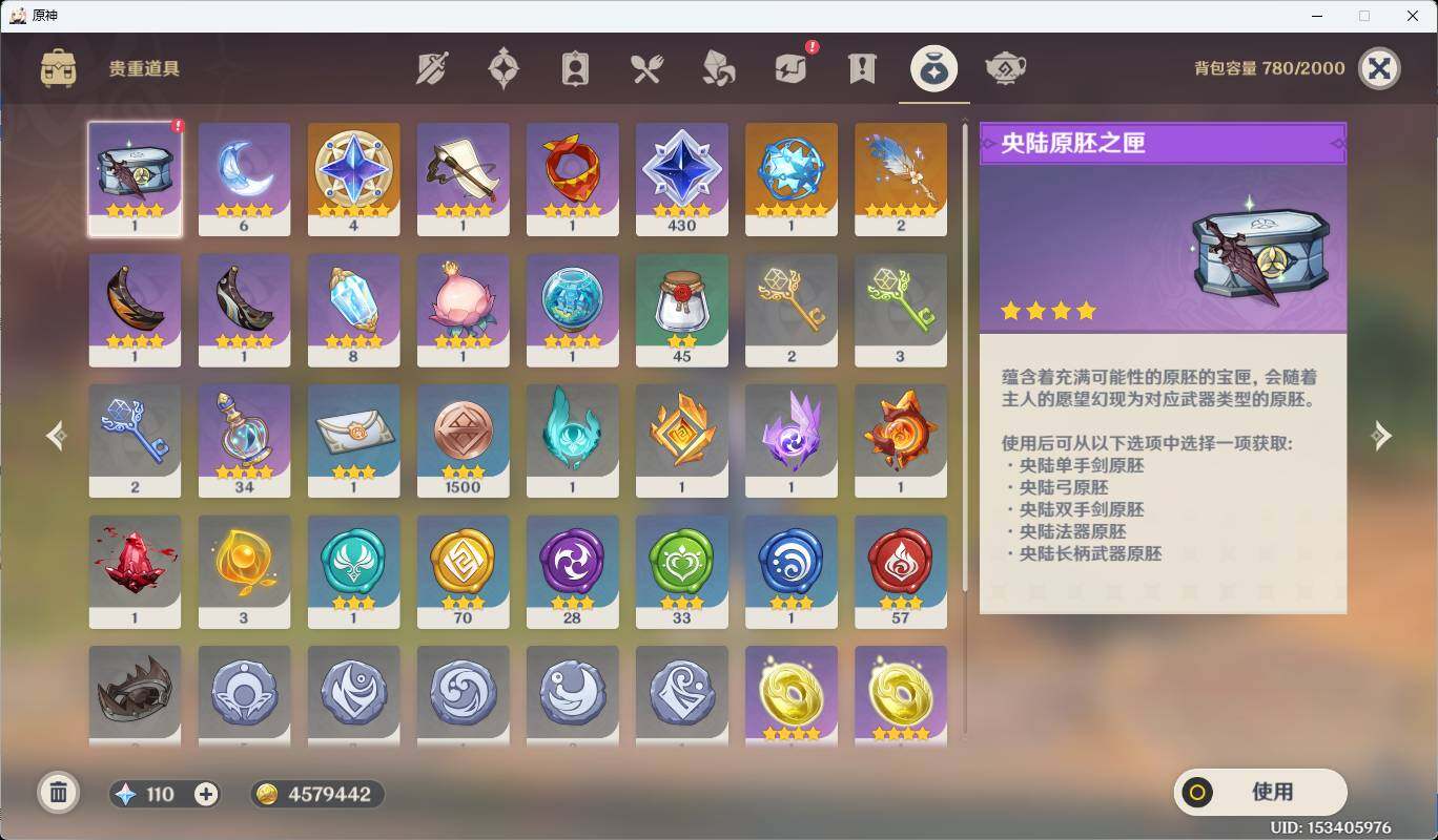 YSEY38275原神账号详情图5