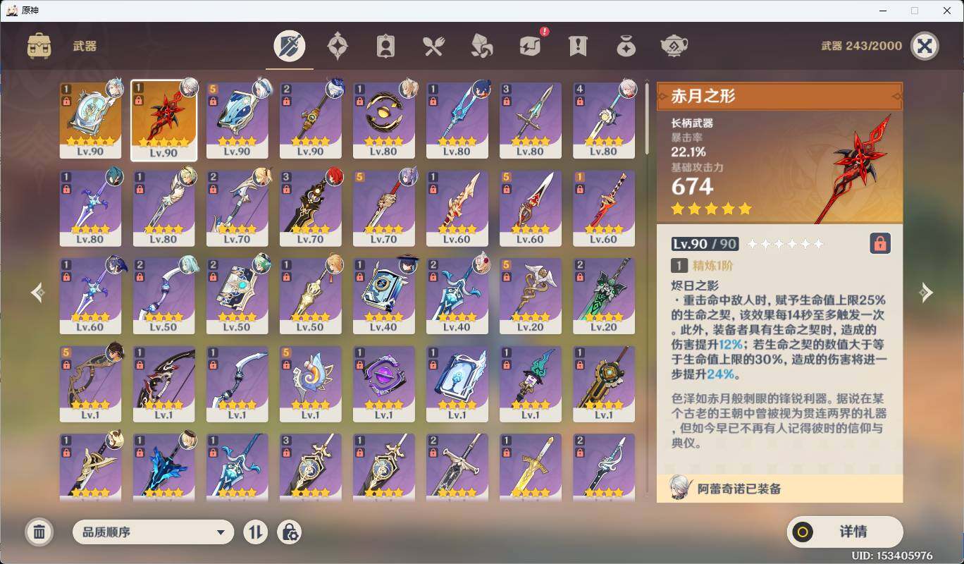 YSEY38275原神账号详情图15