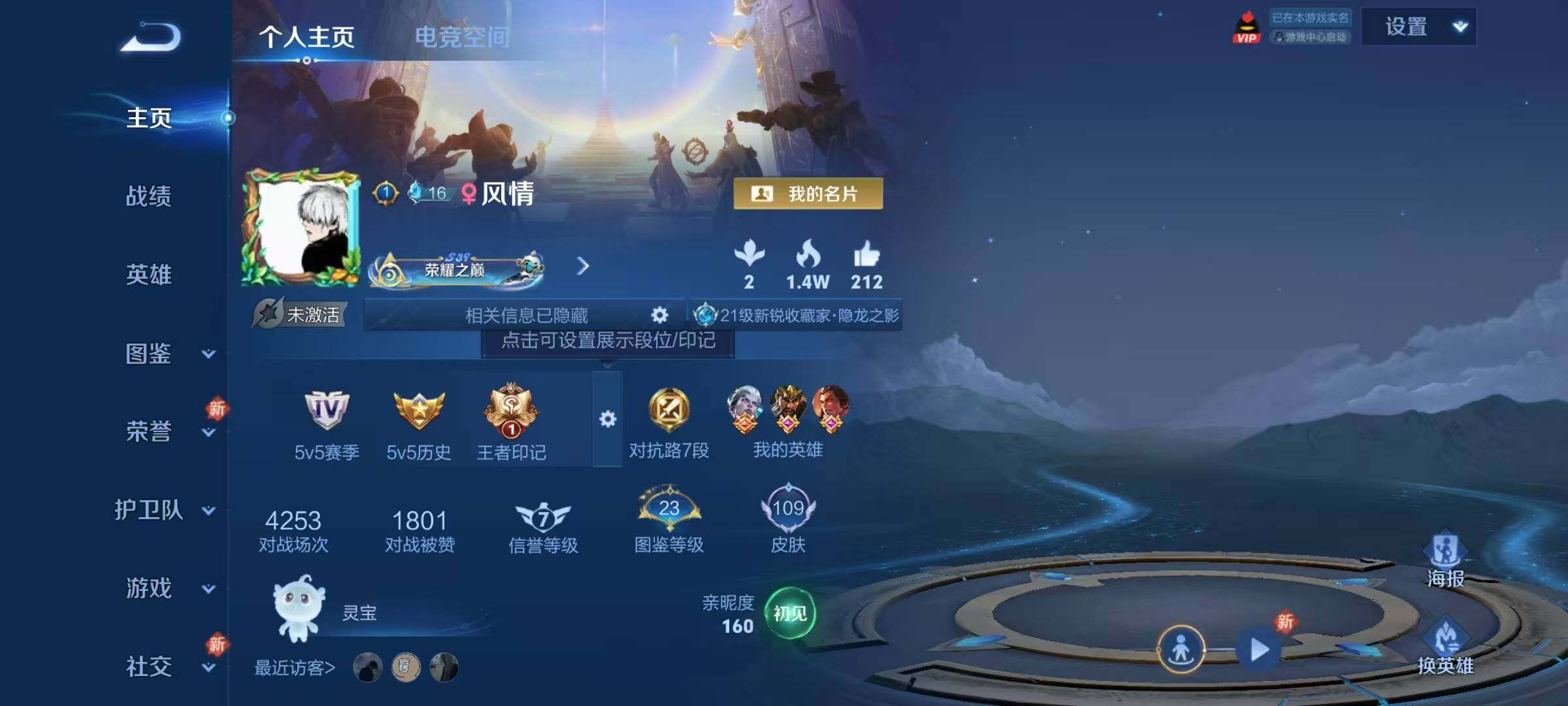 WZJZ3236347王者荣耀账号详情图5