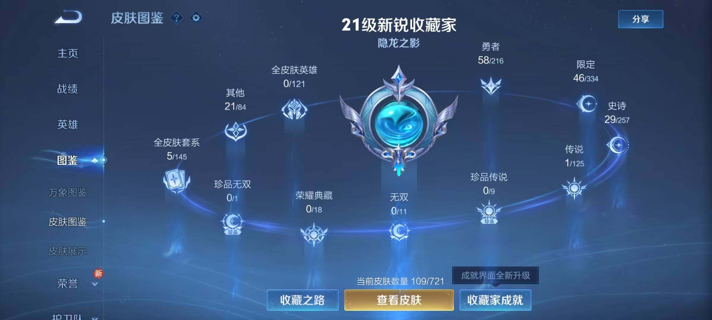 WZJZ3236347王者荣耀账号详情图8