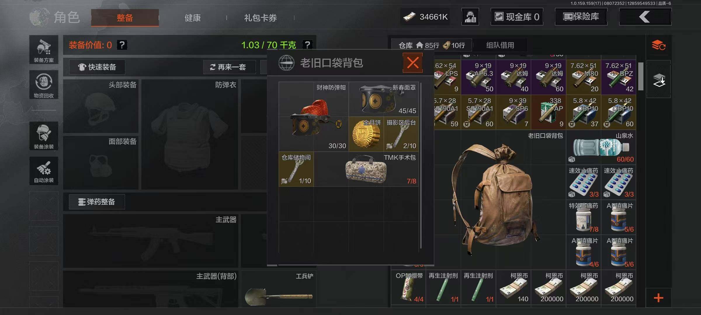 AQEY34547暗区突围账号详情图8